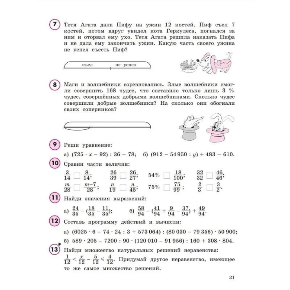 Математика 4кл ч2 [Учебное пособие]