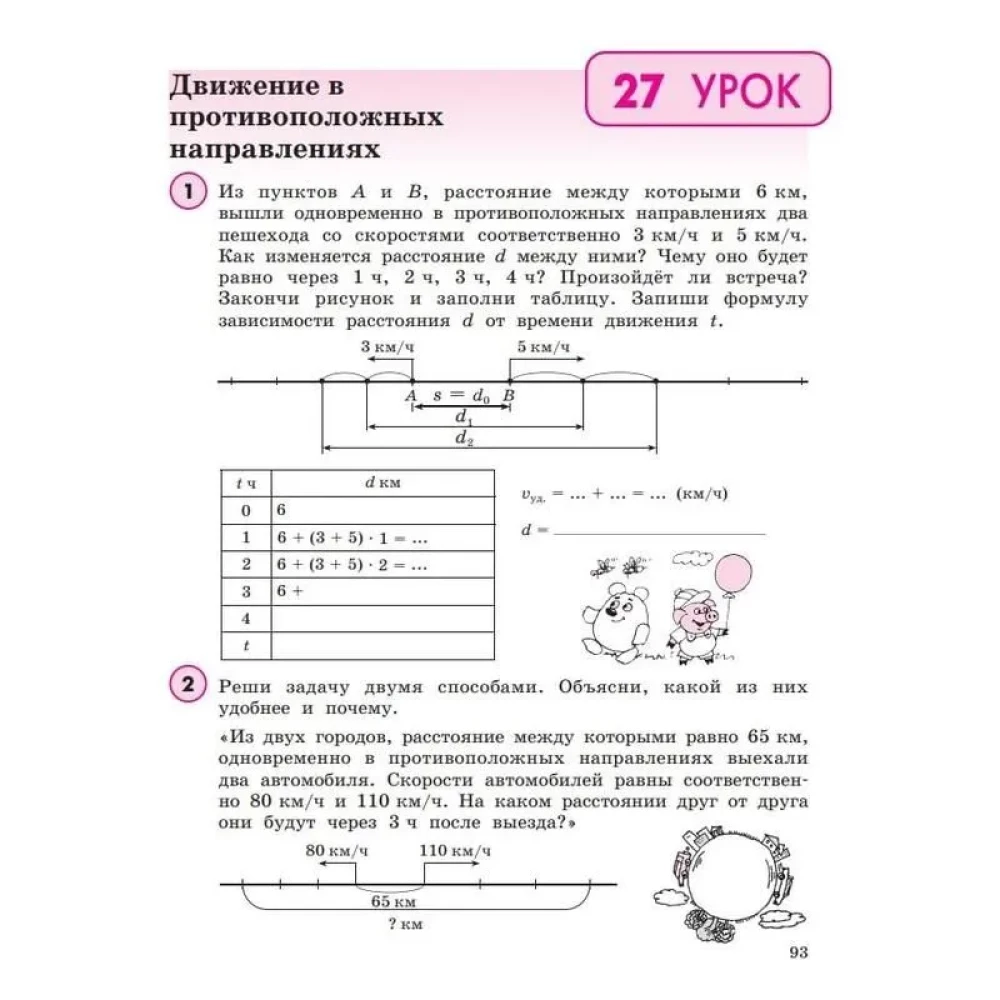 Математика. 4 класс. Учебное пособие. В 3-х частях