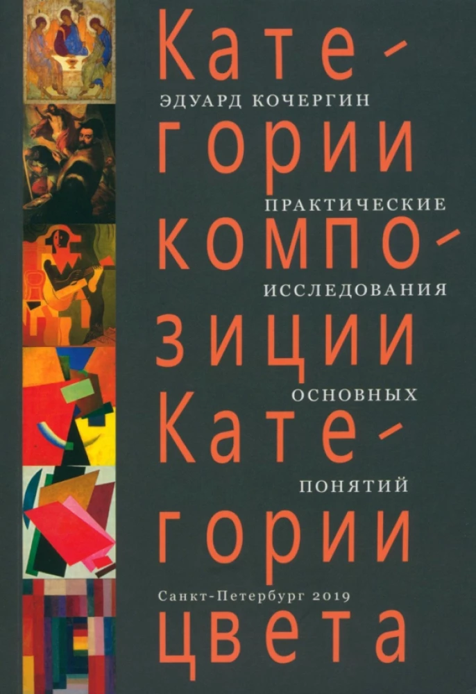 Категории композиции.Категории цвета.Пр.иссл.4изд