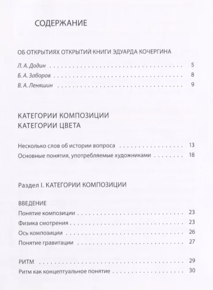 Категории композиции. Категории цвета. Практические исследования основных понятий