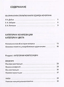 Категории композиции. Категории цвета. Практические исследования основных понятий