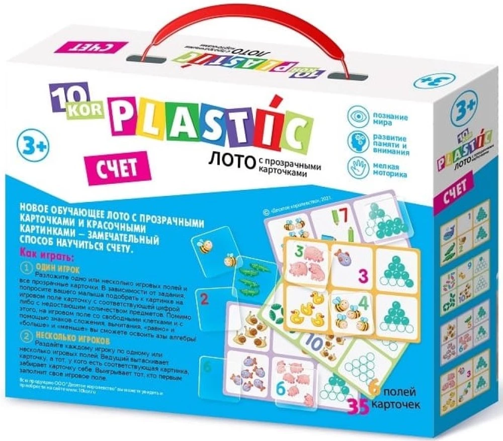 Лото пластик  Счет серия 10KOR PLASTIC