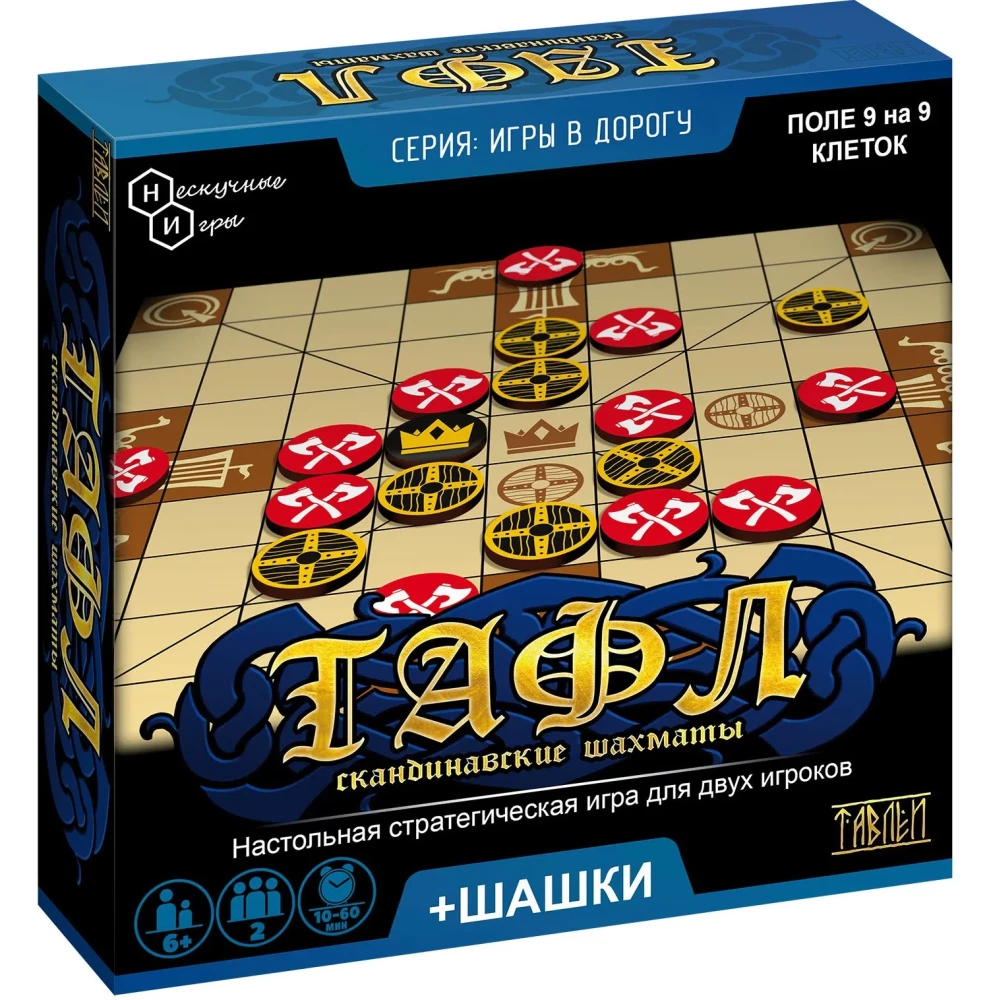 Игры в дорогу. игра Тафл + шашки