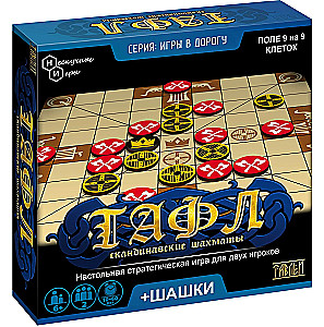 Игры в дорогу. игра Тафл + шашки