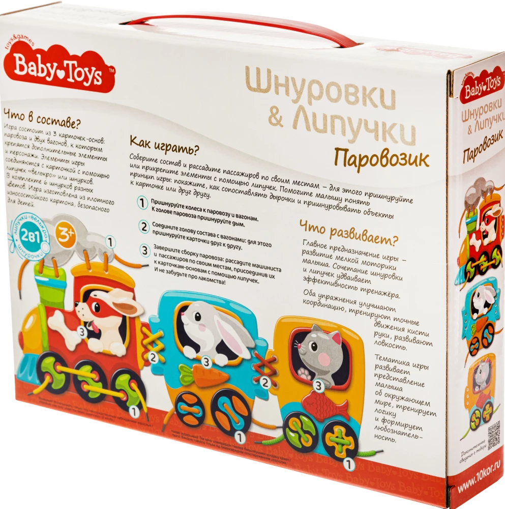 Шнуровки и липучки Паровозик Baby Toys