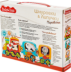 Шнуровки и липучки Паровозик Baby Toys