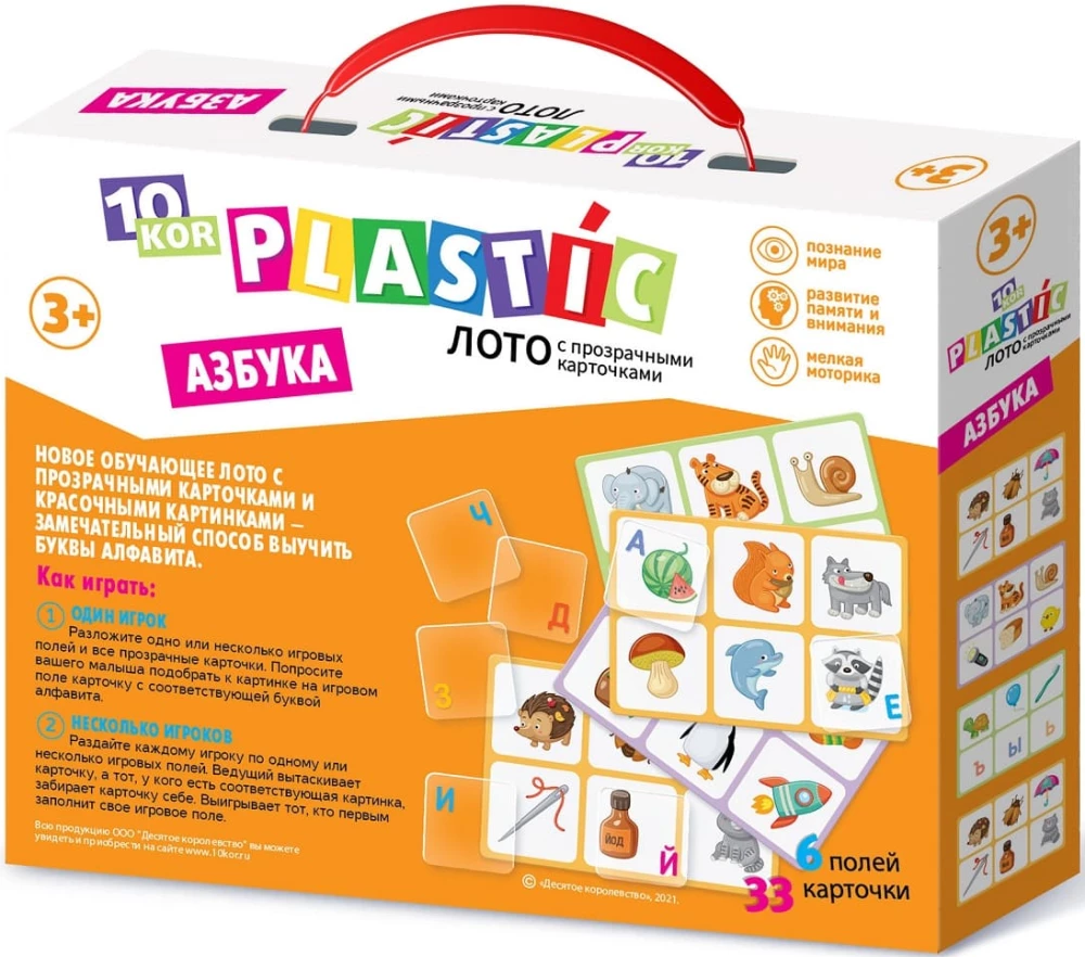 Лото пластик  Азбука серия 10KOR PLASTIC