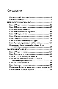 Групповая психотерапия и трансактный анализ