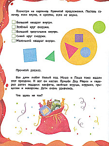 Предложения и тексты. Читать легко