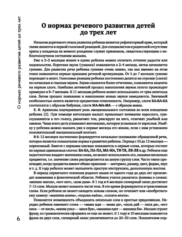 Логоритмика. Запуск речи через пение и движение