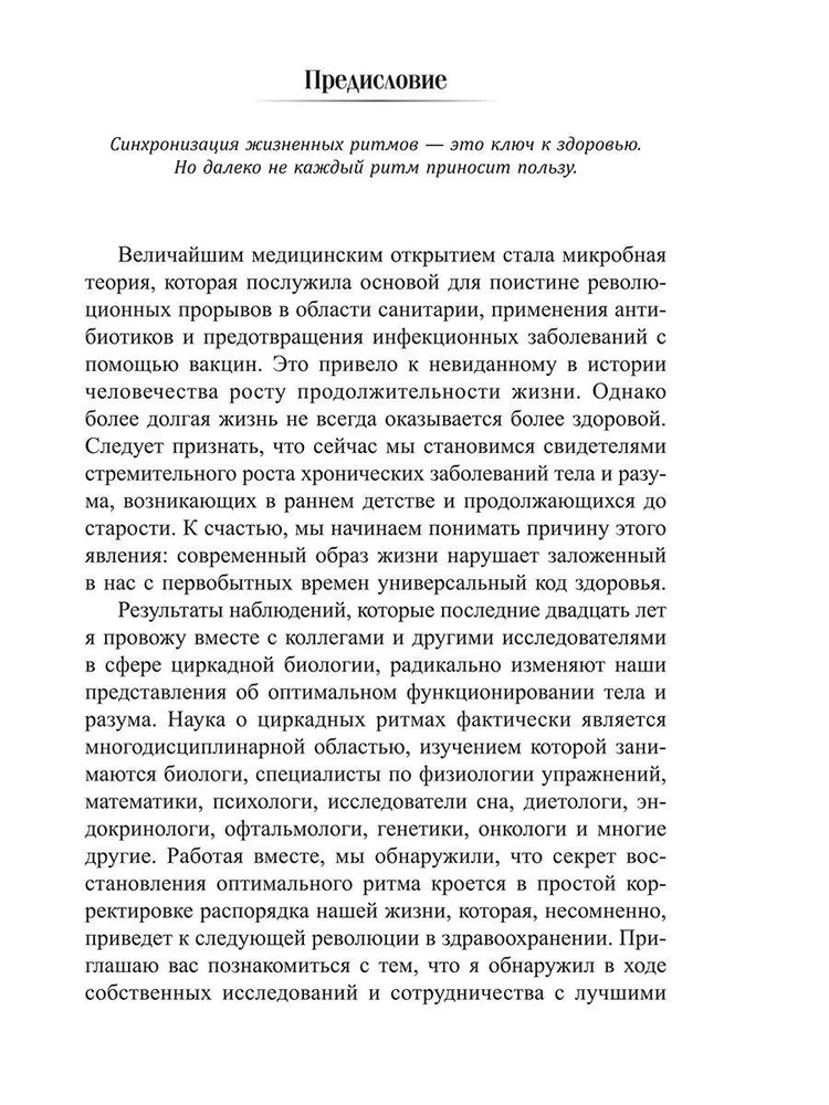 Циркадный код: как настроить свои биологические часы на здоровую жизнь