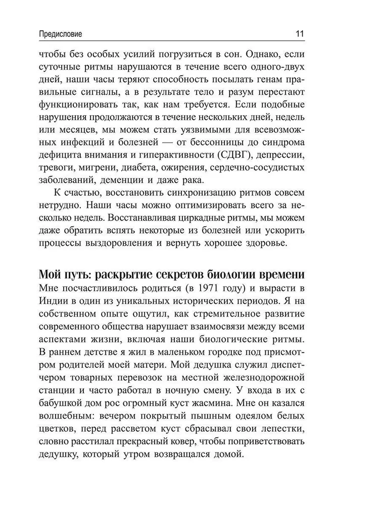 Циркадный код: как настроить свои биологические часы на здоровую жизнь