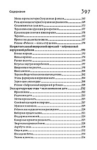 Сказочные истории глазами психотерапевта