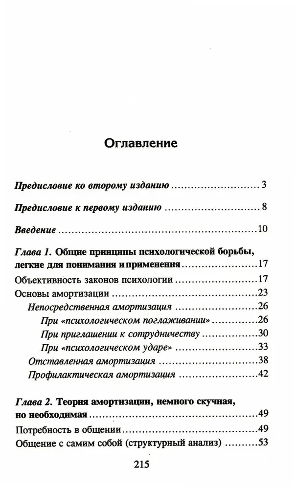 Психологическое айкидо: учеб.пособие. Психологические этюды