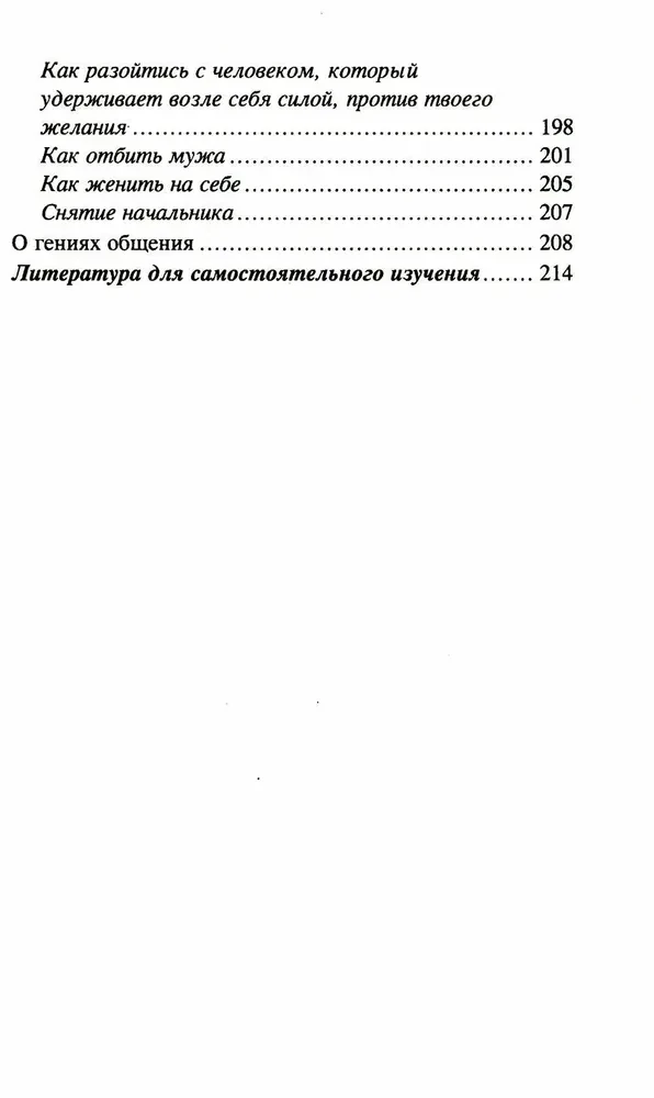 Психологическое айкидо: учеб.пособие. Психологические этюды