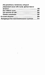 Психологическое айкидо. Учебное пособие