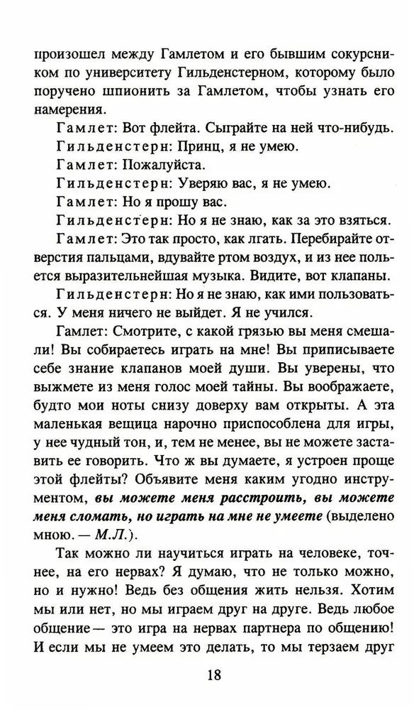 Психологическое айкидо. Учебное пособие