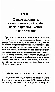 Психологическое айкидо. Учебное пособие