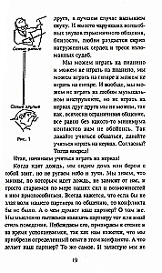 Психологическое айкидо: учеб.пособие. Психологические этюды