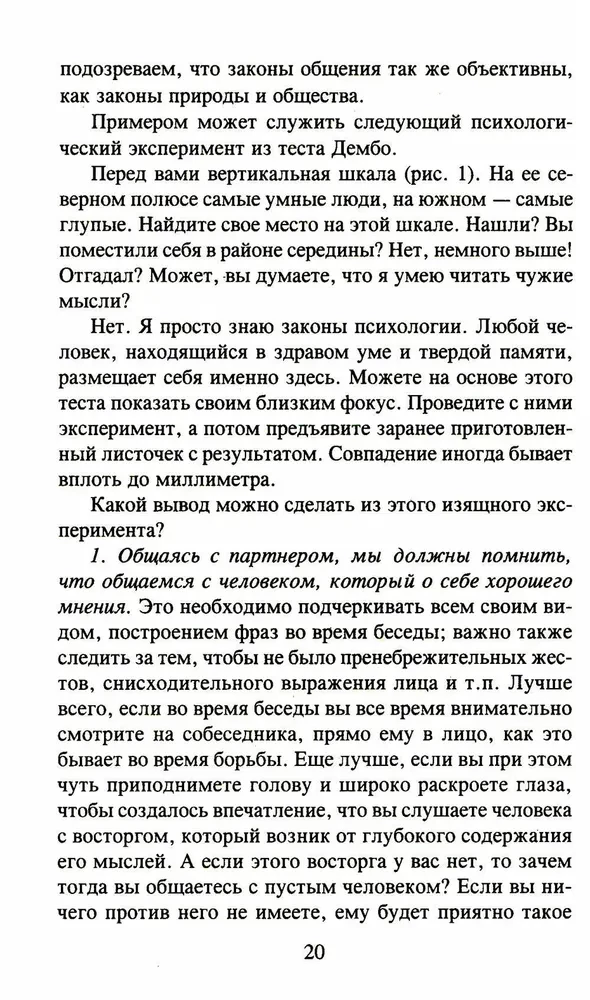 Психологическое айкидо: учеб.пособие. Психологические этюды