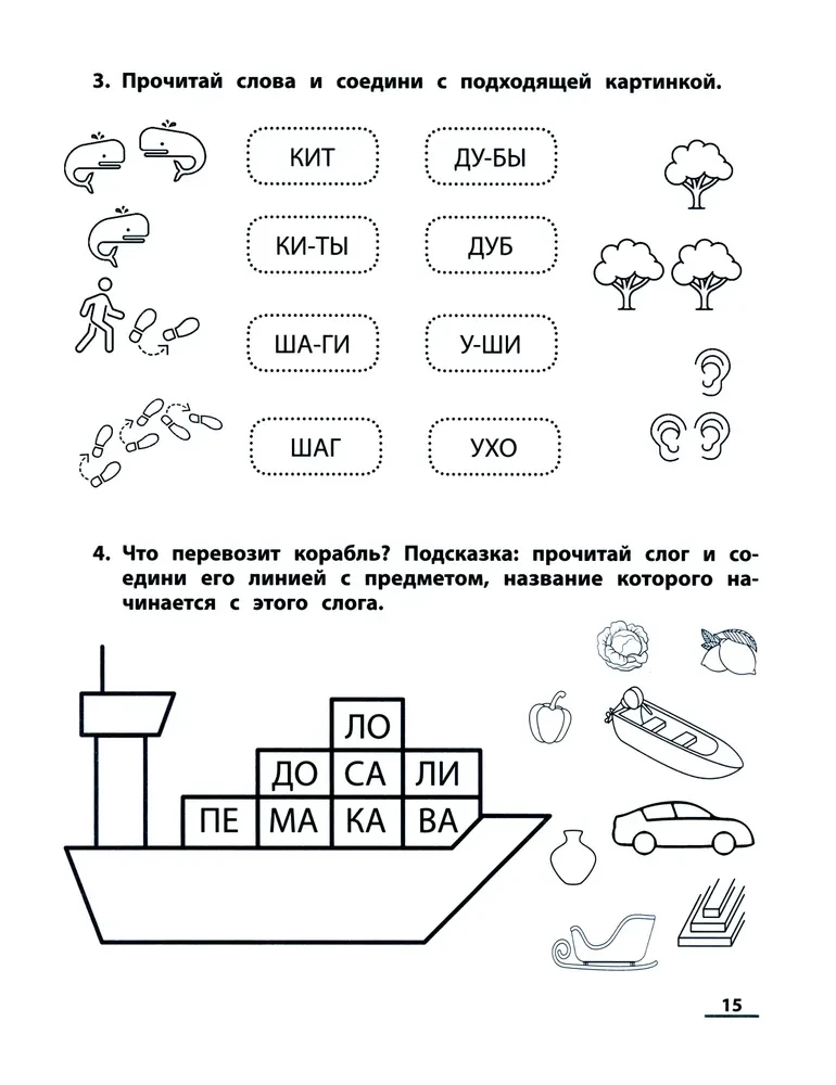 Нейрочтение. Тренажер для развития навыков чтения. 6-7 лет