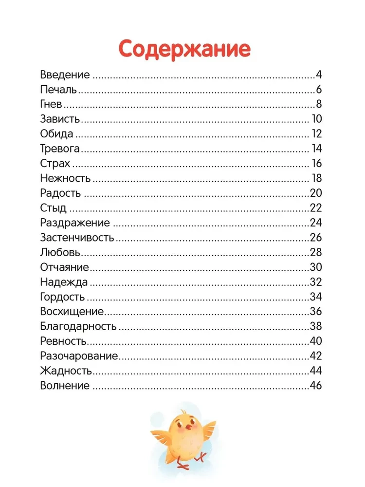 Что ты чувствуешь?: энциклопедия для малышей в сказках. Моя Первая Книжка