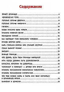 Взрослею я и все мои друзья: первая книга о теле, отношениях и безопасности. Детство без опасности