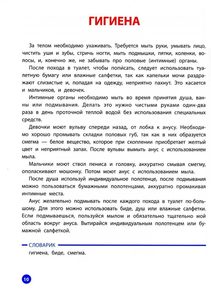 Взрослею я и все мои друзья: первая книга о теле, отношениях и безопасности