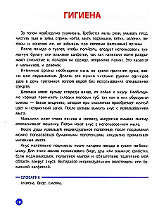 Взрослею я и все мои друзья: первая книга о теле, отношениях и безопасности