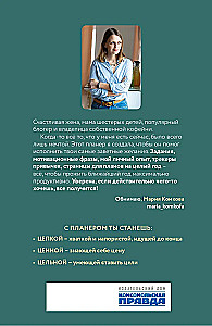 Цепкая, ценная, цельная. Задания, трекеры, карта желаний. Страницы для записей