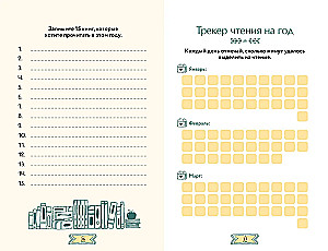 Мотивирующий планер  Цепкая. Цельная. Ценная.