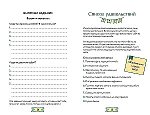 Цепкая, ценная, цельная. Задания, трекеры, карта желаний. Страницы для записей