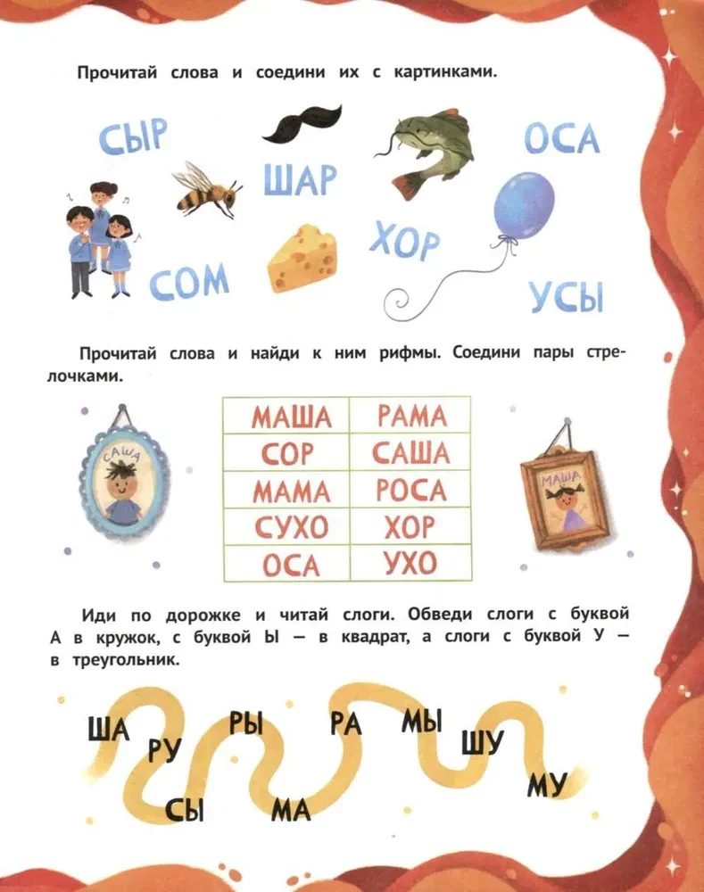 Слоги и слова. Читать легко