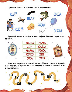 Слоги и слова