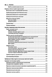 Грибные заготовки. Традиционные и новые рецепты