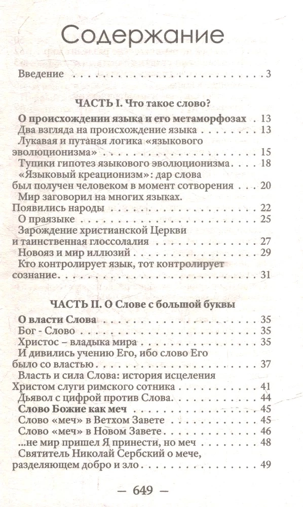 В начале было Слово, а в конце будет цифра