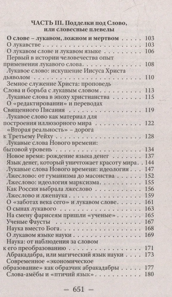 В начале было Слово, а в конце будет цифра