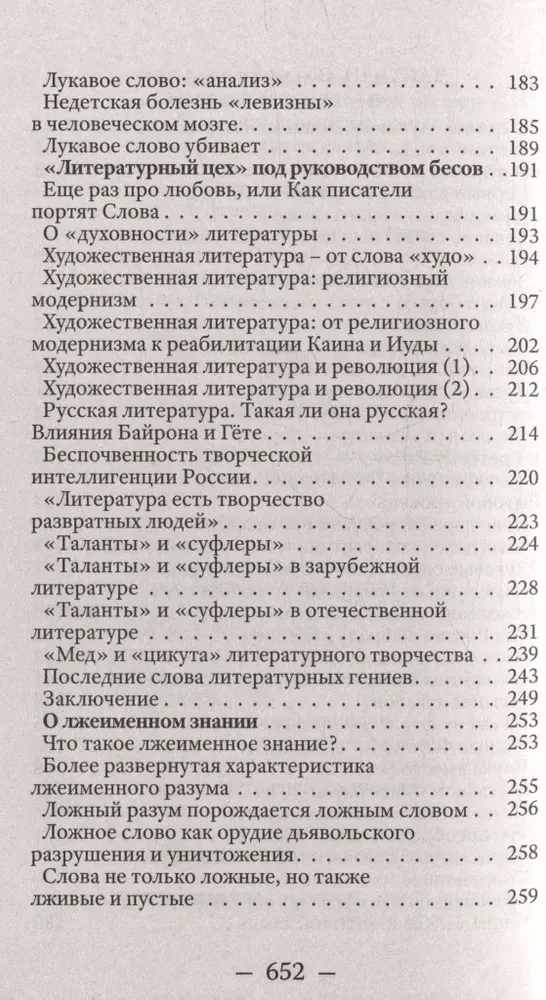 В начале было Слово, а в конце будет цифра