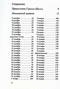 Московский дневник