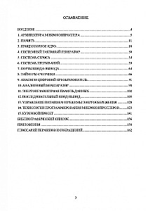 Микроконтроллеры для систем автоматики  Изд.2