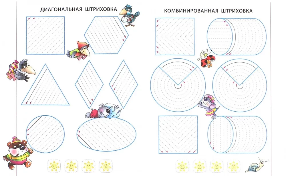 Прописи. Штриховка. Готовим руку к письму (3-5 лет)