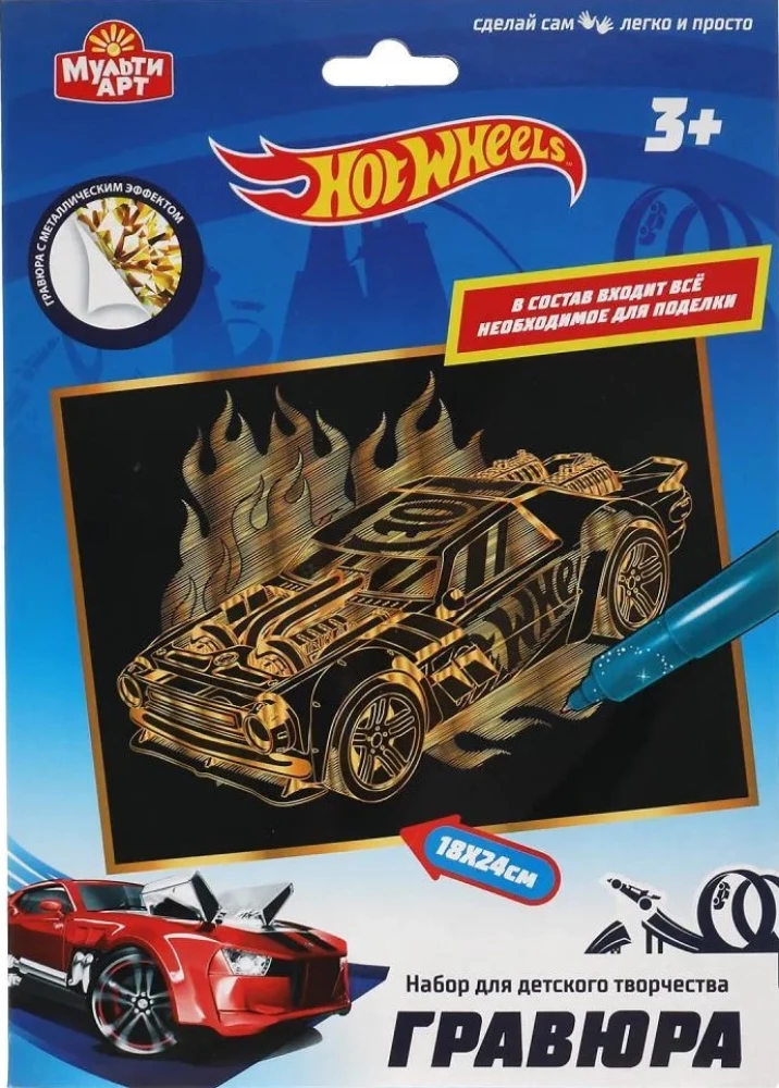 MultiArt. Гравюра Hot Wheels 18х24 см, золотая