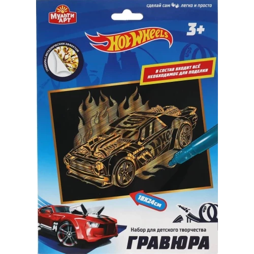 MultiArt. Гравюра Hot Wheels 18х24 см, золотая