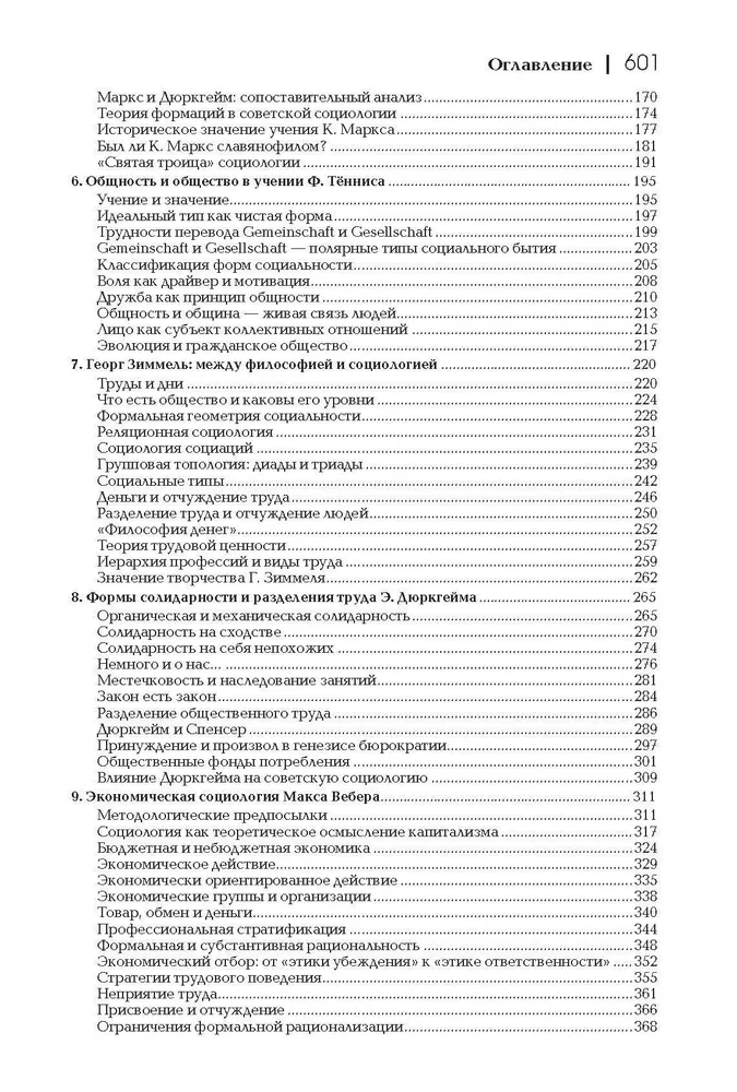 История зарубежной социологии. От Платона до Бурдье