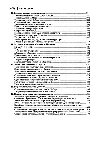 История зарубежной социологии. От Платона до Бурдье