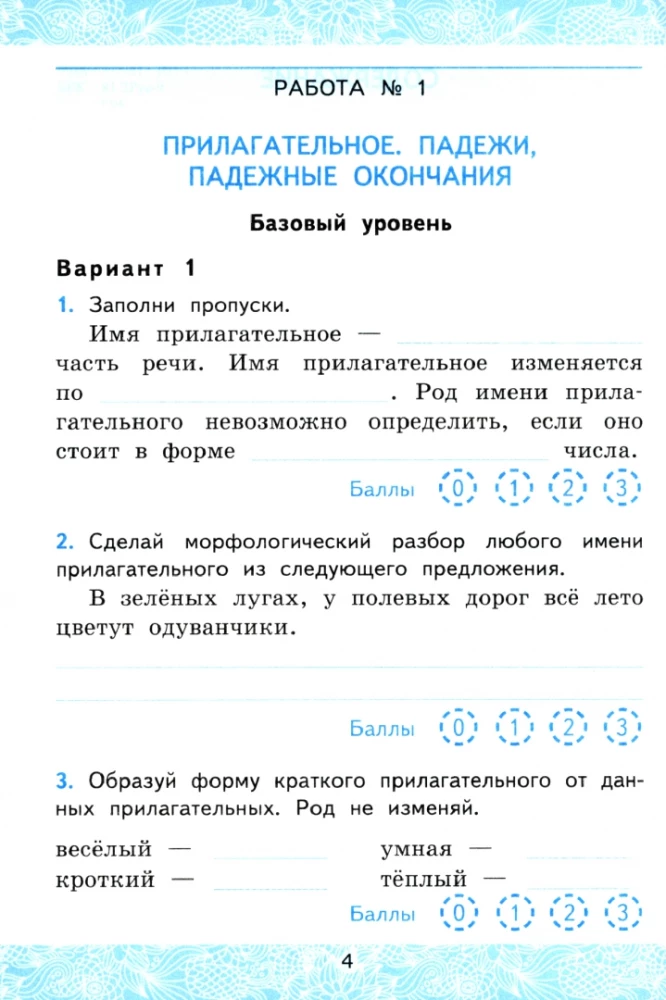 УМК Рус. яз 4кл Канакина,Горецкий. Зачет.раб.Ч.2