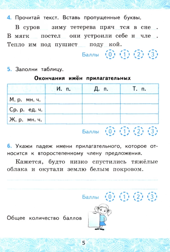 УМК Рус. яз 4кл Канакина,Горецкий. Зачет.раб.Ч.2