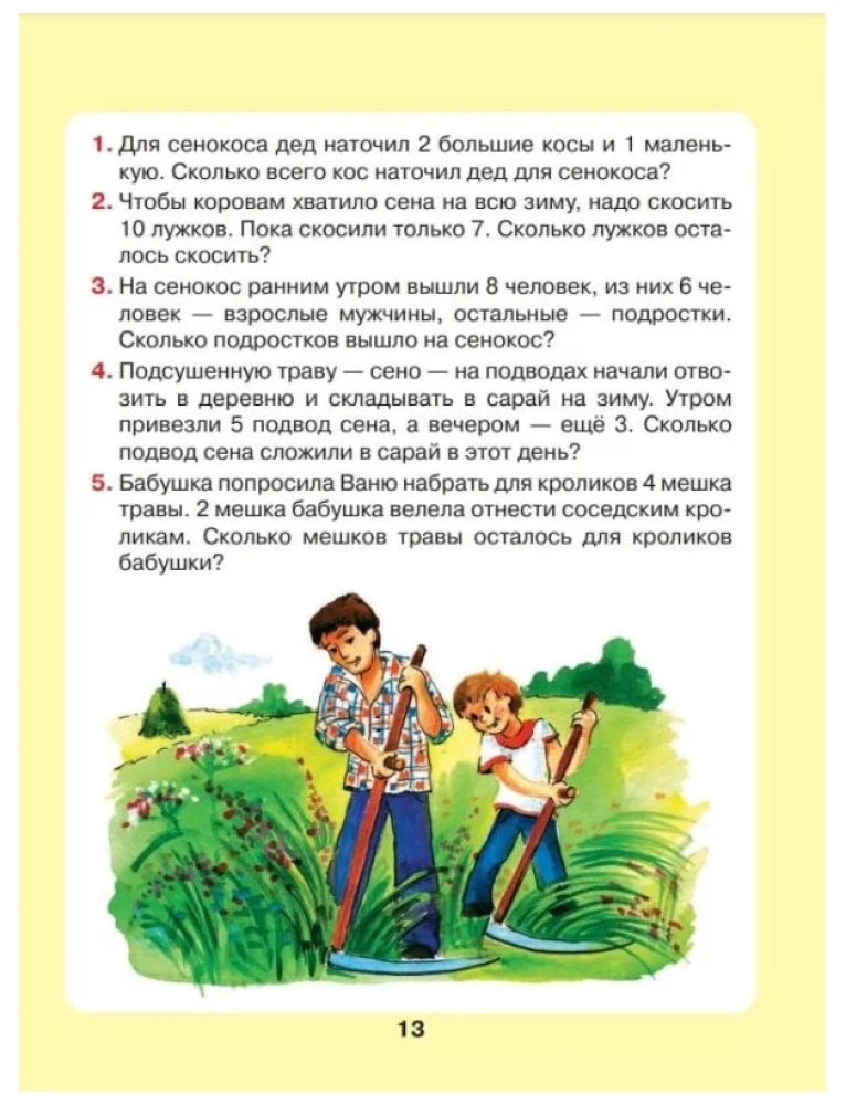 ЗАДАЧИ В КРОССВОРДАХ. Математика для детей 5-7 лет