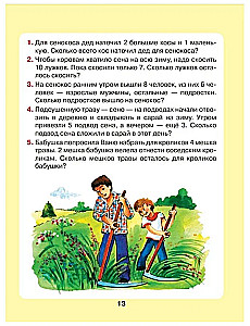 Математика для детей 5-7 лет. Задачи в кроссвордах