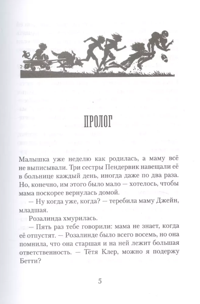 Пендервики на улице Гардем. Книга 2